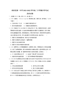 2021-2022学年河北省鸡泽县第一中学高二下学期开学考试历史试题含答案