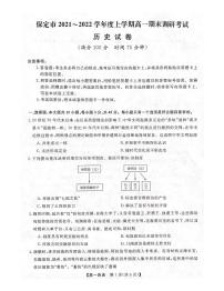 2021-2022学年河北省保定市高一上学期期末调研考试历史试题PDF版含答案