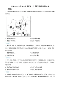 四川省成都市2022届高三第二次诊断性检测 历史试题