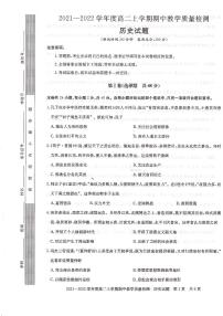 2021-2022学年河南省信阳市高二上学期期中教学质量检测历史试题（PDF版）