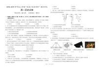 2018-2019学年辽宁省抚顺市省重点高中协作校高一上学期期末考试历史试题 PDF版含答答案