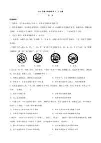 2019届海南省儋州一中高三上学期第二次统测历史试卷（PDF版）