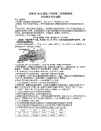 2021届安徽省宣城市高三二模历史试卷及答案