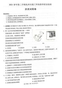 2022届浙江省杭州市高三下学期教学质量检测(二模)历史试题含答案