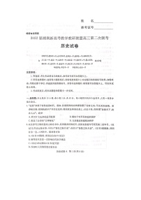 湖南省新高考教学教研联盟2021-2022学年高三下学期第二次联考历史试题及答案