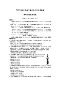 2022合肥高三下学期二模考试历史试题含答案