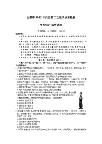 2022合肥高三下学期二模考试历史试题含答案