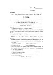 2022届湖南新高考教学教研联盟高三第二次联考（PDF版含解析）——历史练习题