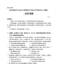 山东省临沂市2022届高三下学期一模历史试题