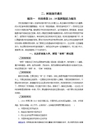 高考历史二轮专题复习文档：规范一：全国卷第24—35题解题能力规范（含详解）