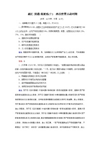 高考历史二轮专题复习文档：拓展练10 两次世界大战时期（含详解）