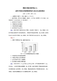 高考历史二轮专题复习文档：专题6 近代中国经济结构的变动与社会生活的变迁（规范练）（含详解）