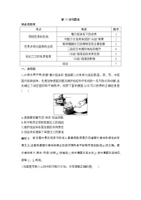 高考历史一轮复习讲与练：第33讲 第二次世界大战后世界政治格局的演变 巩固练(含详解)