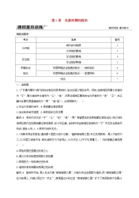 高考历史一轮复习训练题: 1.1《先秦时期的政治》 (含详解)