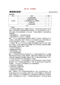 高考历史一轮复习训练题： 7.2《辛亥革命》 (含详解)