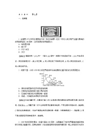 高考历史一轮复习考点练习：2.8《第二次工业革命》（含详解）