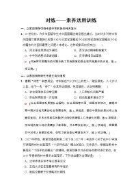 高考历史二轮复习训练：第2部分 专项一 素养五　对练——素养活用训练（含详解）