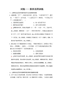 高考历史二轮复习训练：第2部分 专项一 素养三　对练——素养活用训练（含详解）