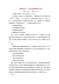 高考历史二轮复习课时作业32《古代中国的科技与文化》（含详解）