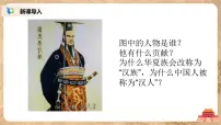 历史(必修)中外历史纲要(上)第4课 西汉与东汉——统一多民族封建国家的巩固优秀课件ppt