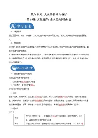 人教统编版选择性必修3 文化交流与传播第15课 文化遗产:全人类共同的财富学案