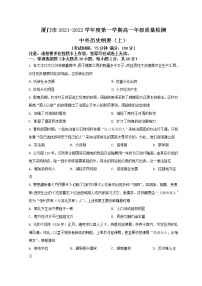 2022厦门高一上学期期末考试历史试题含答案