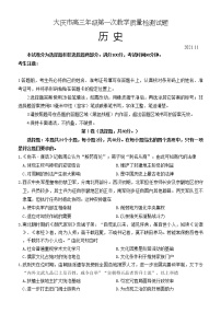 2022届黑龙江省大庆市高三上学期第一次教学质量检测历史试题