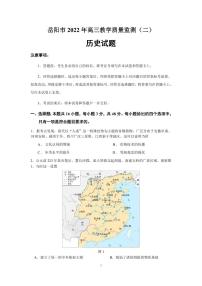 2022届湖南省岳阳市高三二模历史试题及解析