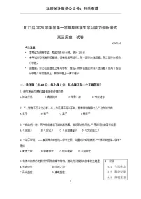 2021上海虹口区高三一模历史试卷（含答案）