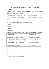 2022河南省豫北名校联盟高二下学期联考二历史试题含答案