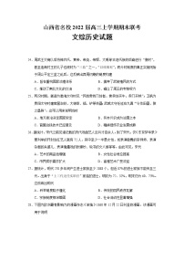 2022届山西省名校高三上学期期末联考文综历史试题含解析