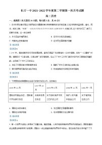 2021-2022学年福建省龙岩市长汀县第一中学高二下学期第一次月考历史试题含答案