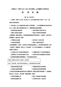 2021-2022学年吉林省长春市十一高中高二第三学程考试历史试题含解析