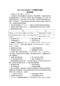 高邮市临泽中学2021-2022学年高二下学期期中模拟历史试卷