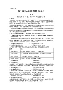 2022届广东省梅州市高三下学期二模（4月）历史试题（含答案）