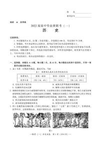 2022届湖南省衡阳市高三下学期联考（一）（3月一模）历史试卷PDF版含答案