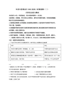 2022长春高三下学期二模考试历史试题含答案