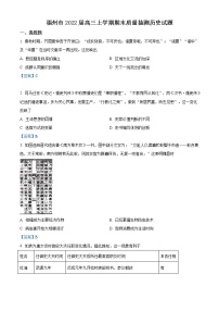 2022福州高三上学期期末质量抽测历史试题含答案