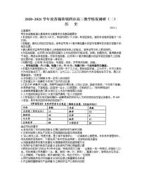 江苏省苏锡常镇四市2021届高三下学期教学情况调研二（常州二模）历史试题含答案
