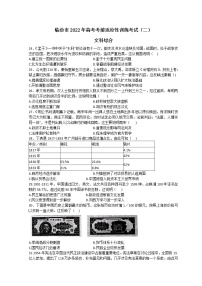 2022临汾高三下学期高考考前适应性训练考试（二）（二模）历史试题含答案