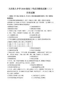 黑龙江省大庆铁人中学2021届高三下学期第三次模拟考试历史试题 Word版含答案