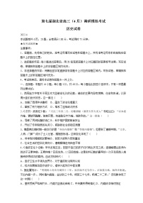 湖北省2022届高三下学期4月调研模拟考试（二模）历史试题 无答案