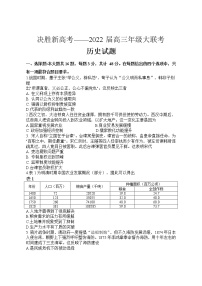 江苏省南通市基地学校2021-2022学年高三下学期3月份大联考历史试题