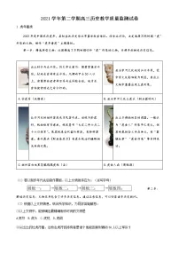 上海市长宁区2022届高三二模历史试题（原卷版+解析版）