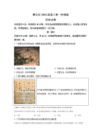 2022北京顺义区高三下学期一模考试历史试题含答案