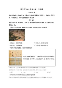2022北京顺义区高三下学期一模考试历史试题含答案