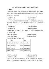 2022茂名高三下学期第二次综合测试（二模）历史试题含答案