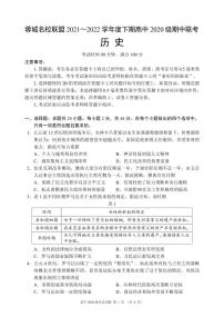 2022成都蓉城高中联盟高二下学期期中考试历史PDF版含答案