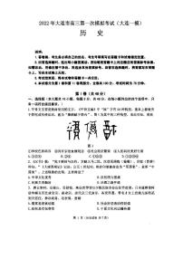 2022年大连市高三第一次模拟考试(大连一模)历史试卷及参考答案