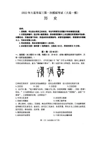 2022年大连市高三第一次模拟考试（大连一模）历史试卷及参考答案